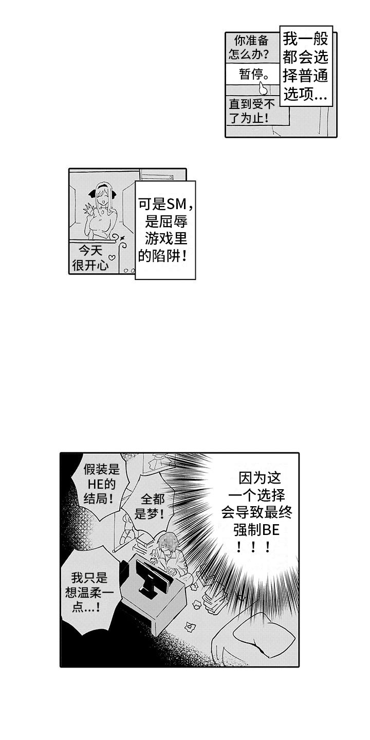 反差魔王漫画,第4章：情况超恶化5图