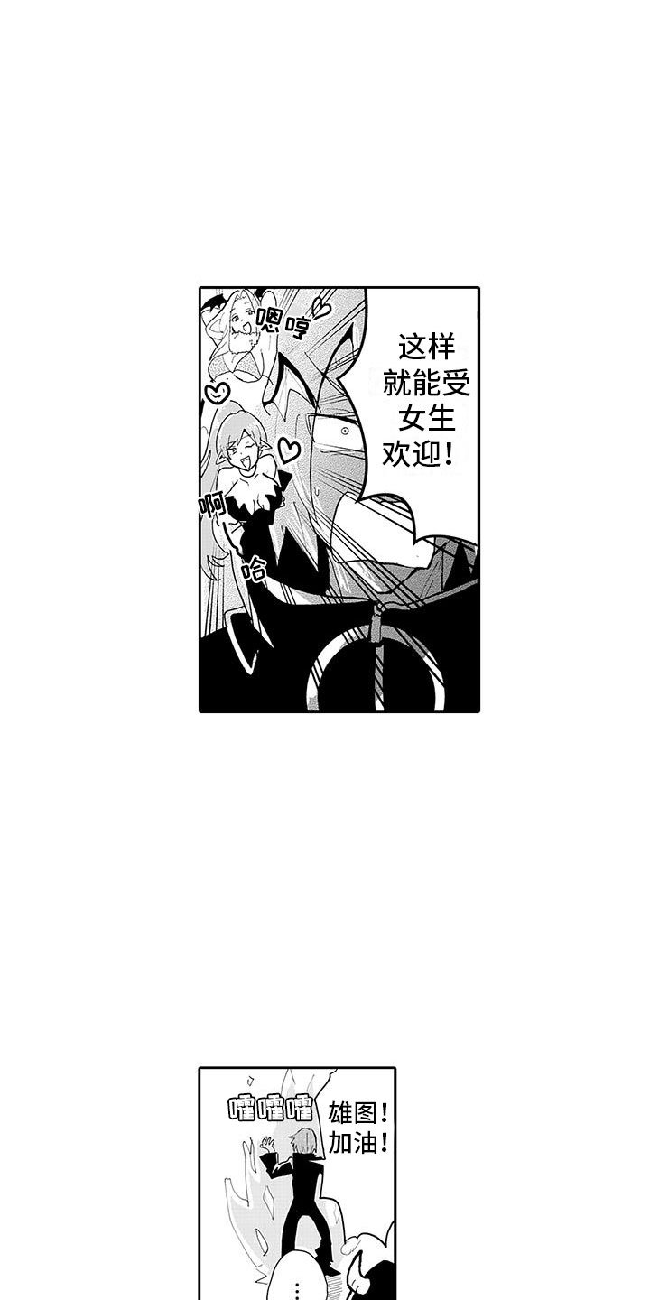 反差魔王漫画,第5章：两面魔王1图