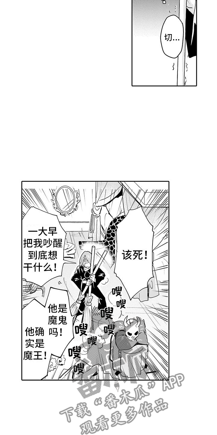 反差魔王漫画,第5章：两面魔王1图