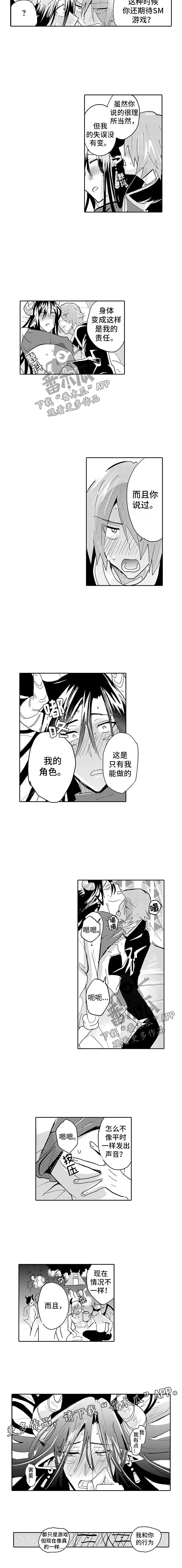 反差魔王漫画,第8章：醉酒的恶魔3图