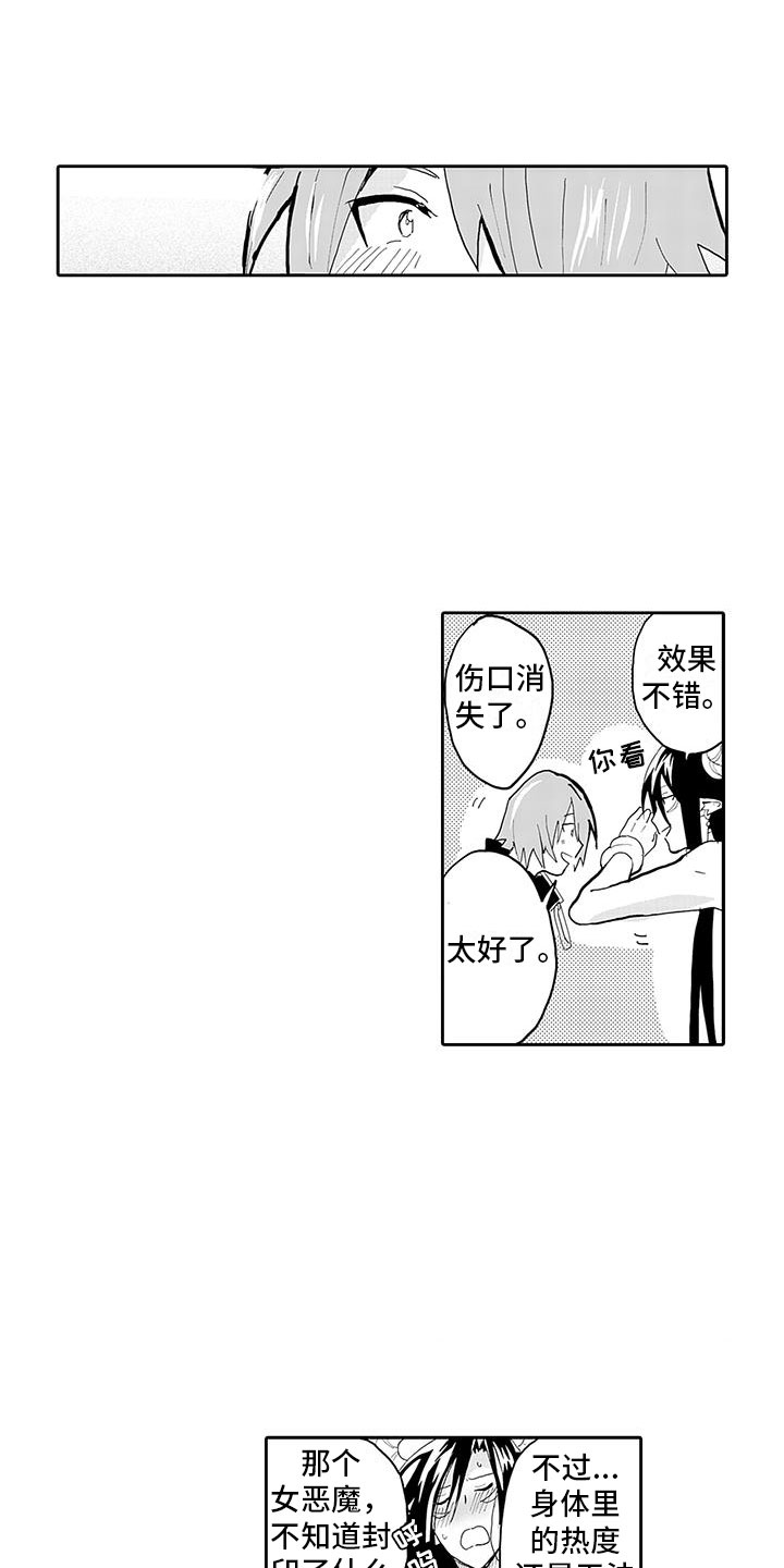 反差魔王漫画,第8章：醉酒的恶魔2图
