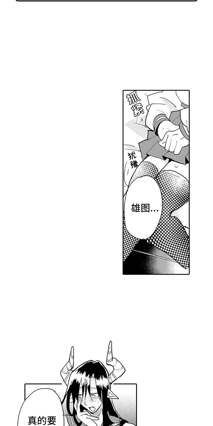 反差魔王包子漫画漫画,第10章：难道是喜欢？2图