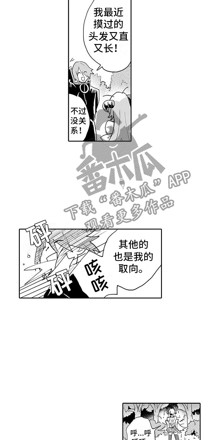 反差魔王漫画,第7章：怪物伏击1图