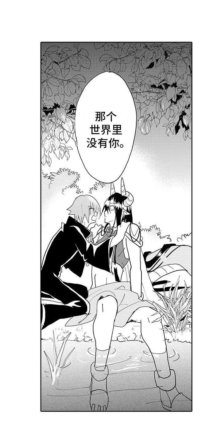 反差魔王漫画,第15章：告白3图