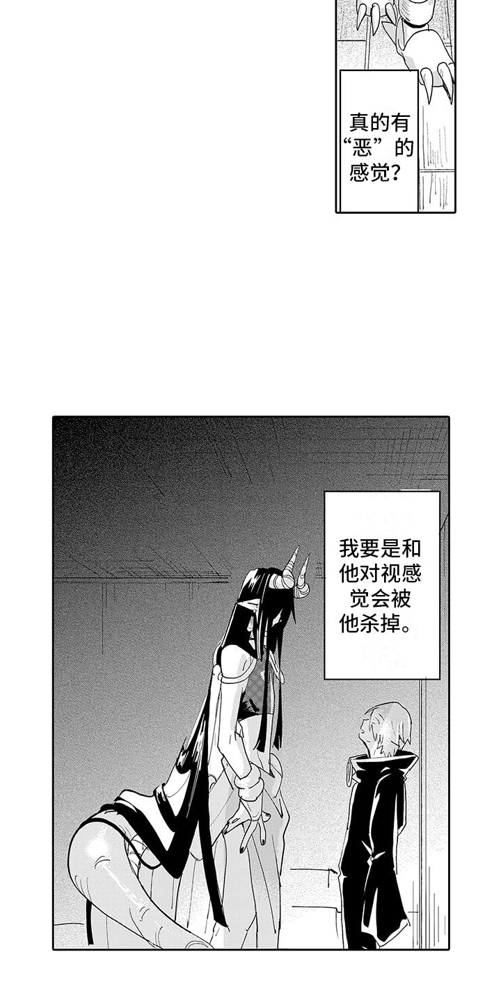 反差魔王漫画,第2章：魔王听见了4图