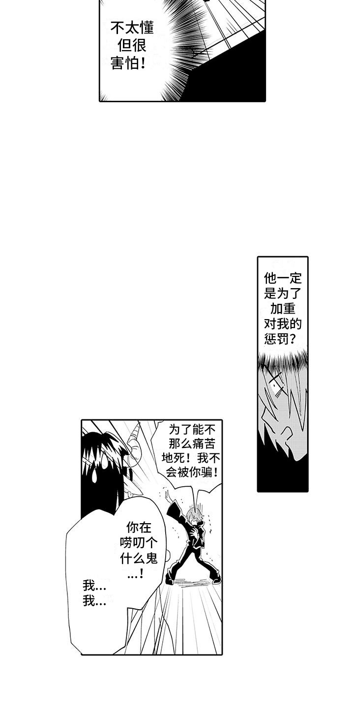 反差魔王漫画,第3章：惊天大秘密4图