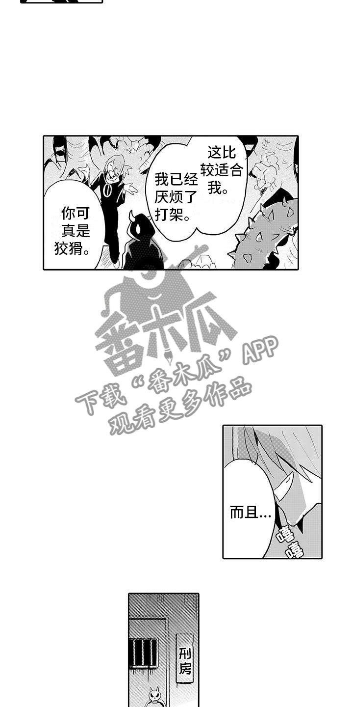 反差魔王漫画,第17章：我回来了2图