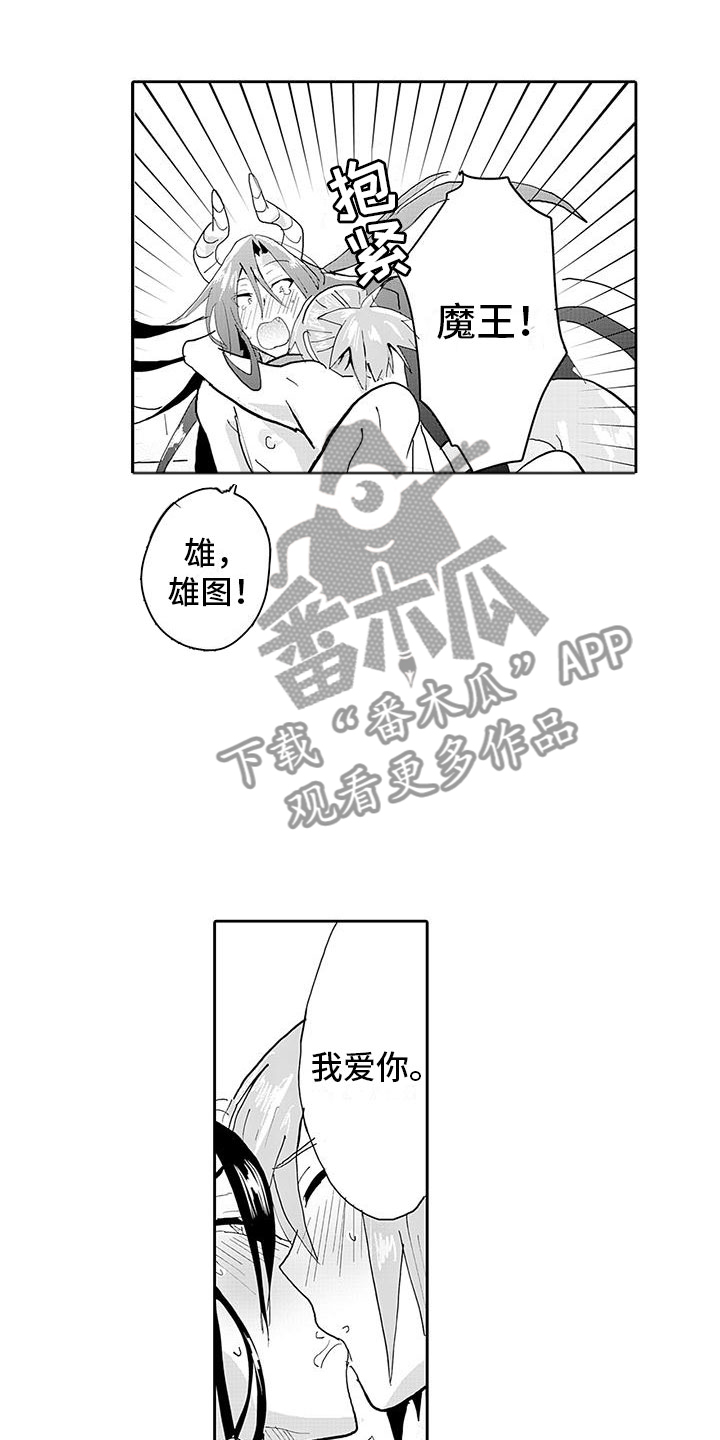 反差魔王漫画,第18章：不得了的消息1图