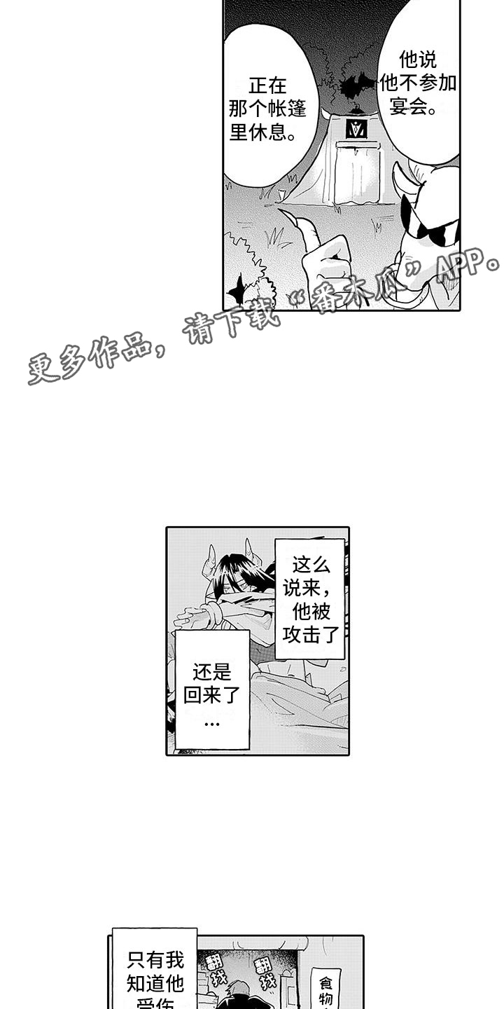 反差魔王漫画,第7章：怪物伏击1图