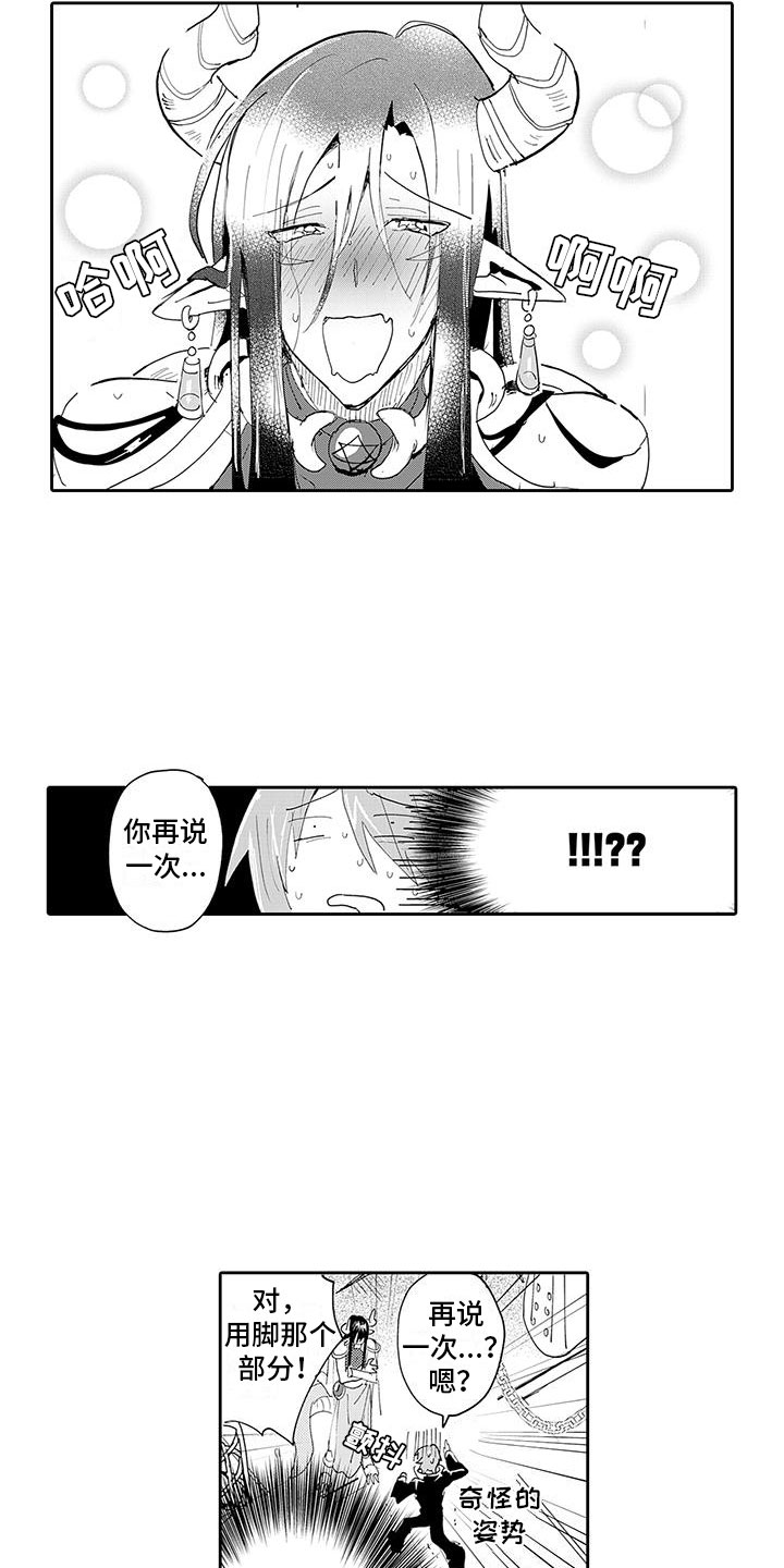 反差魔王漫画,第3章：惊天大秘密3图