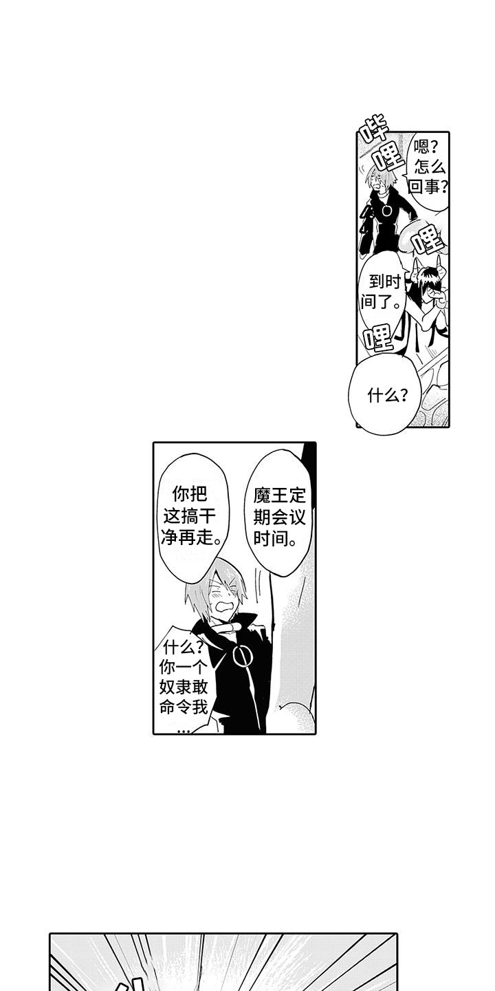 反差色怎么调漫画,第4章：情况超恶化2图