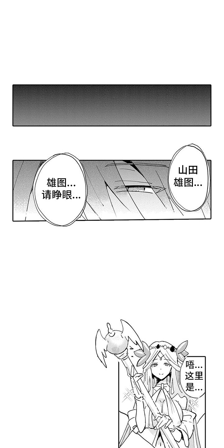 反差魔王漫画,第1章：穿越异世界5图