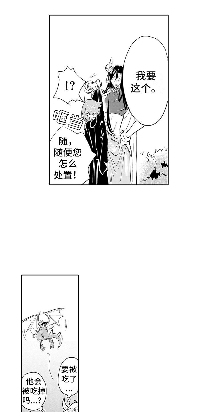 反差魔王漫画,第6章：梦想5图