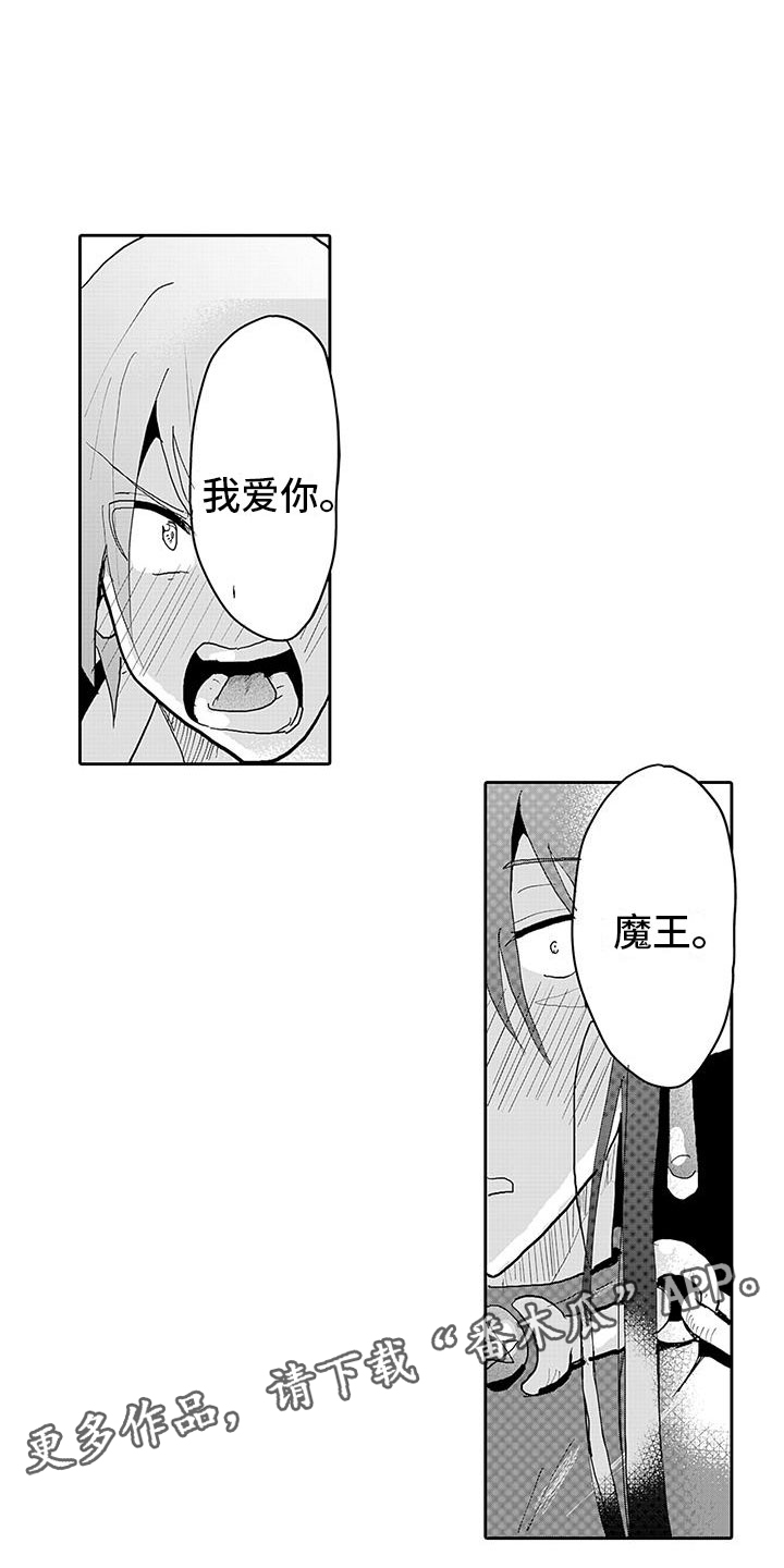 反差魔王漫画,第15章：告白4图