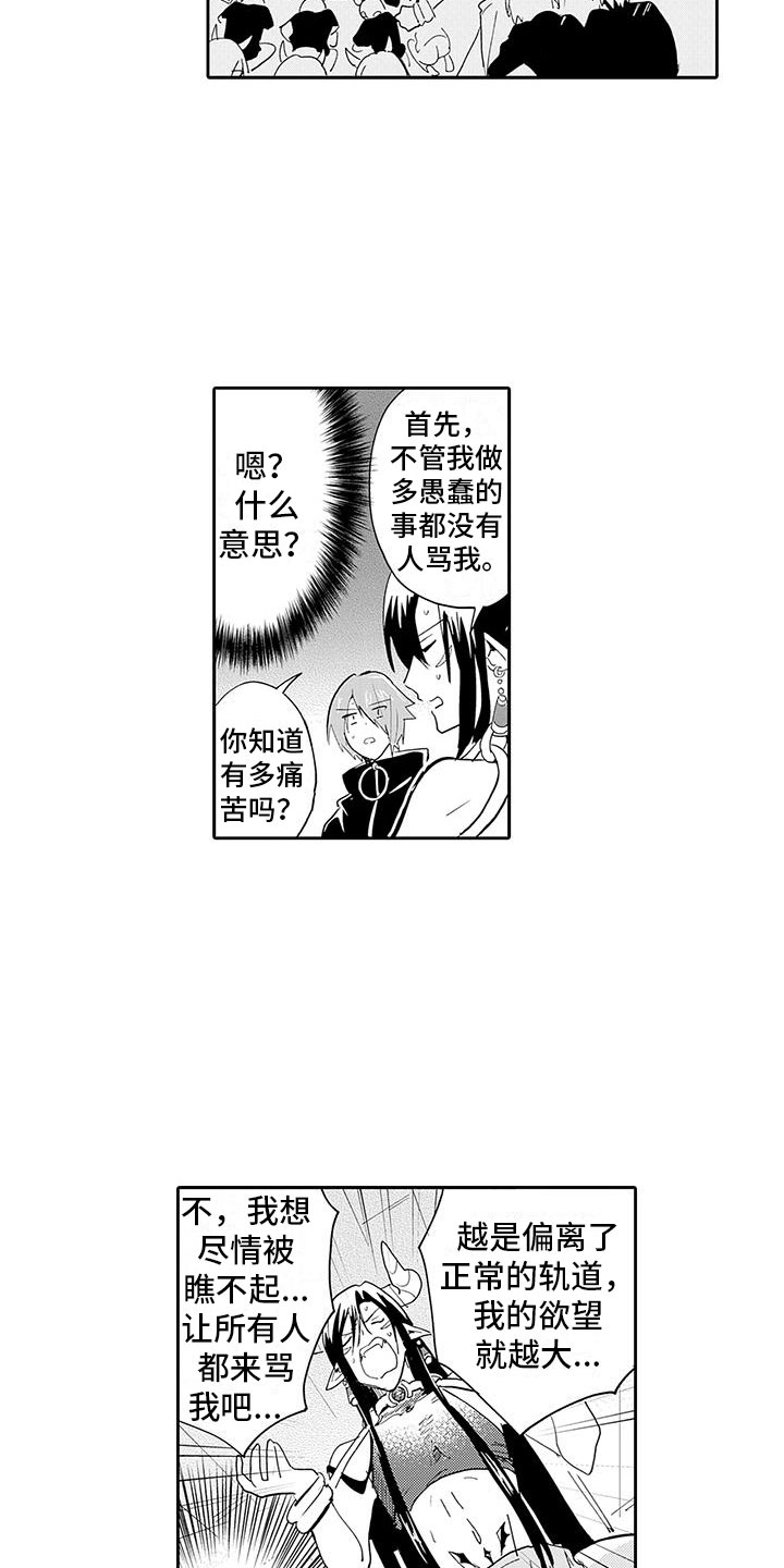 反差魔王包子漫画漫画,第3章：惊天大秘密3图