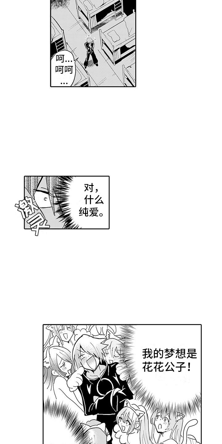 反差魔王漫画,第11章：口嫌体正直1图
