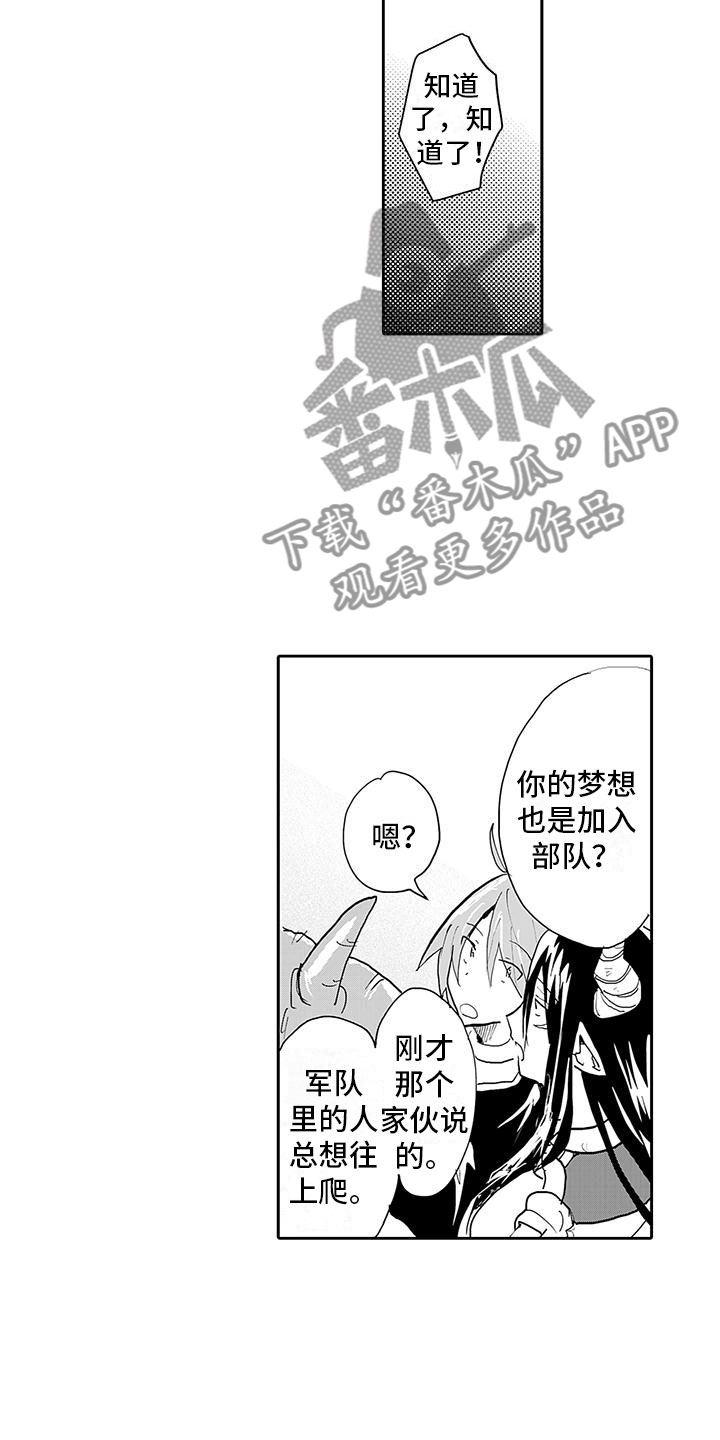 反差魔王包子漫画漫画,第6章：梦想5图