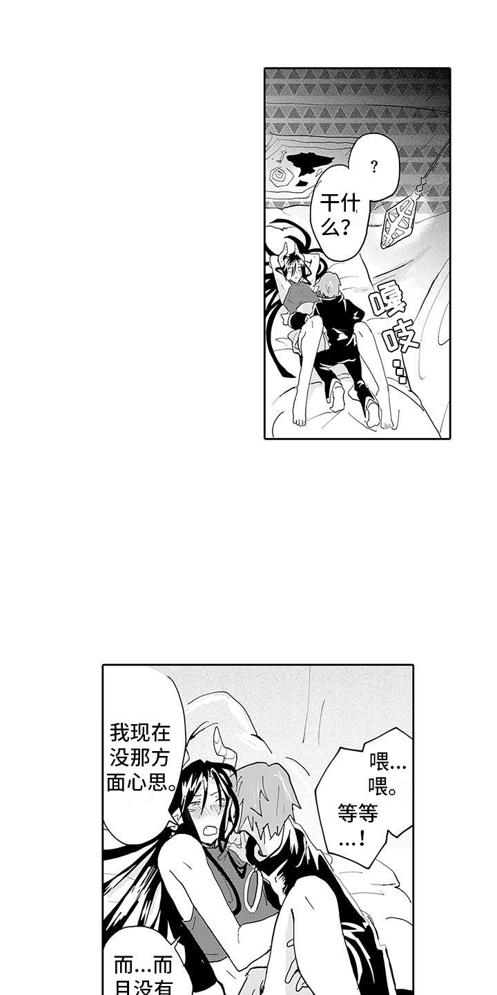 反差魔王漫画,第8章：醉酒的恶魔1图