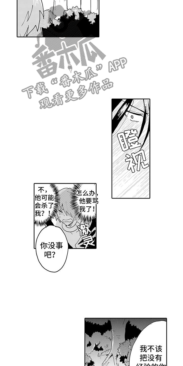 反差魔王漫画,第7章：怪物伏击2图