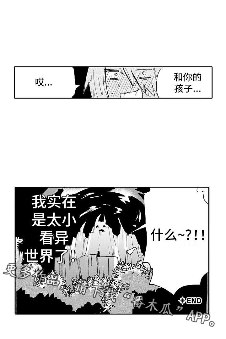 反差魔王漫画,第18章：不得了的消息1图