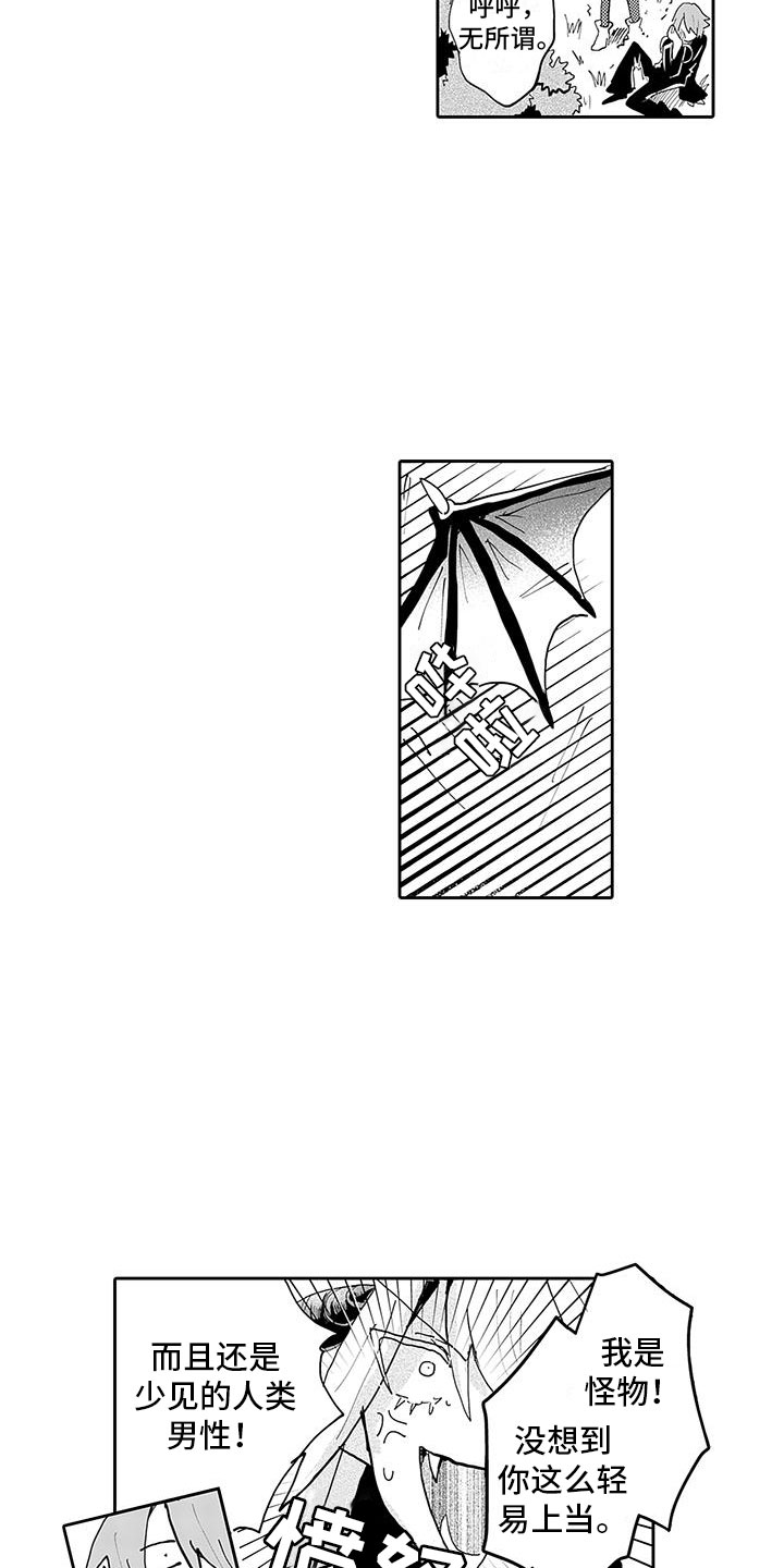 反差魔王漫画,第7章：怪物伏击2图