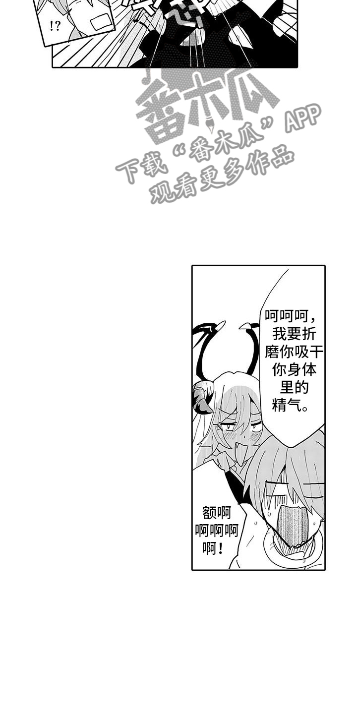 反差魔王漫画,第7章：怪物伏击3图