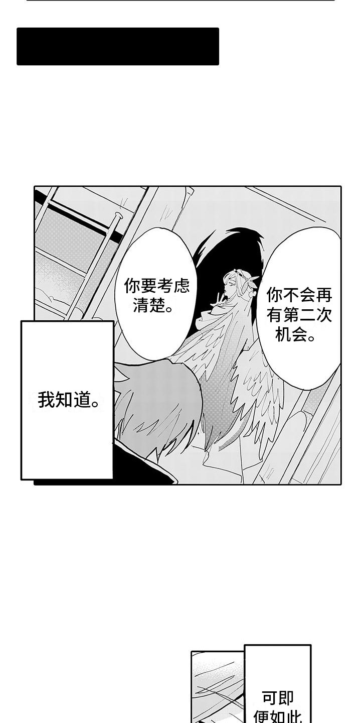 反差魔王漫画,第14章：纯爱模式5图