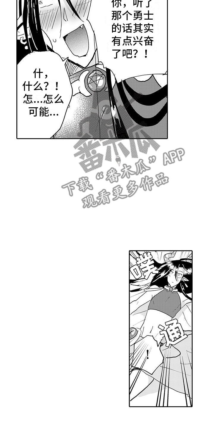 反差魔王漫画,第13章：转生之日2图