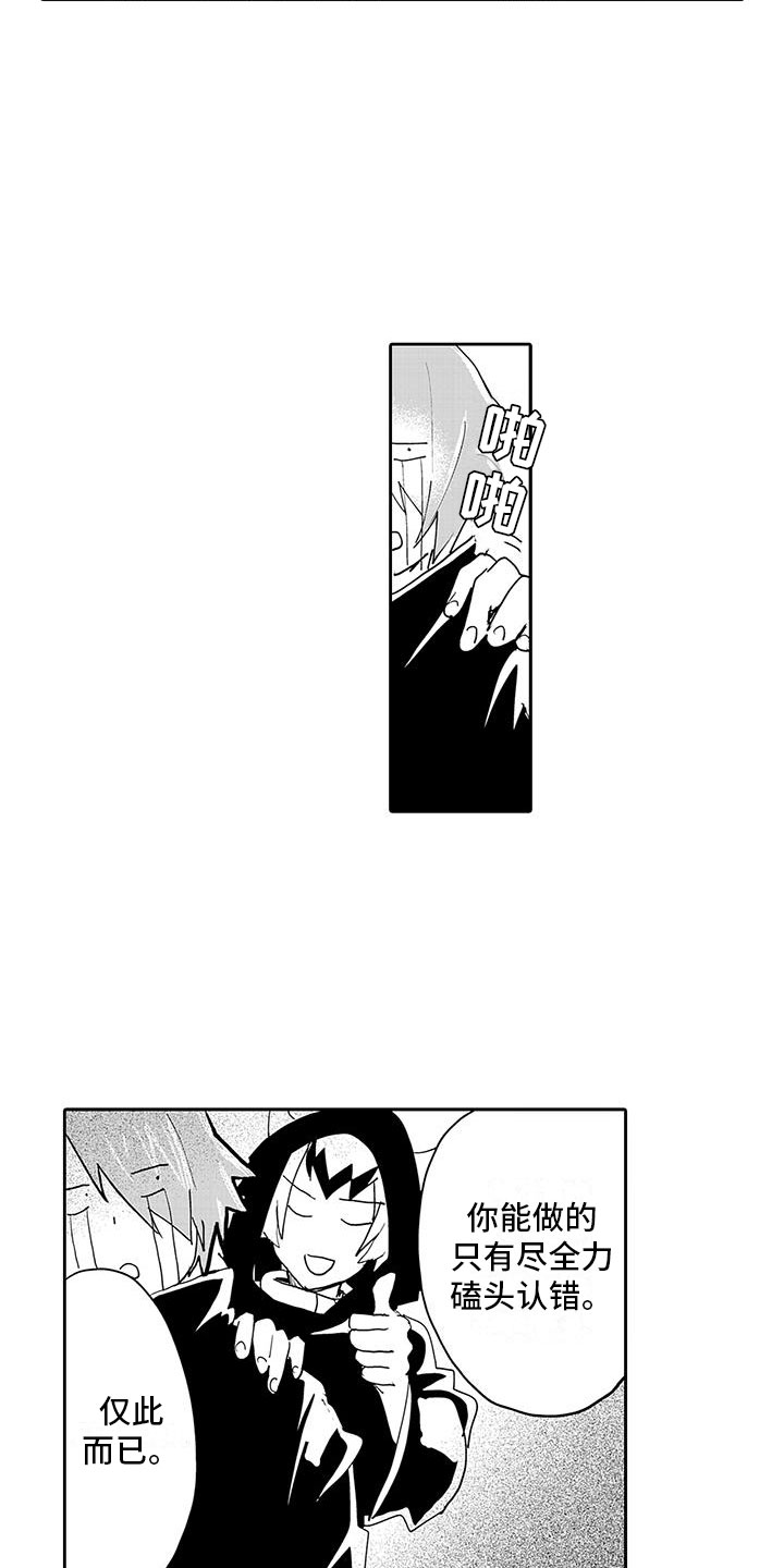 魔王角色反差感设计灵感来源漫画,第2章：魔王听见了2图