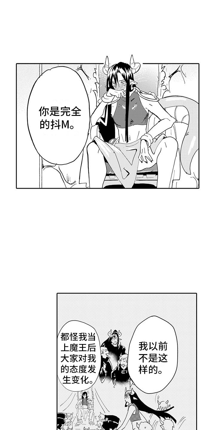 反差魔王包子漫画漫画,第3章：惊天大秘密2图