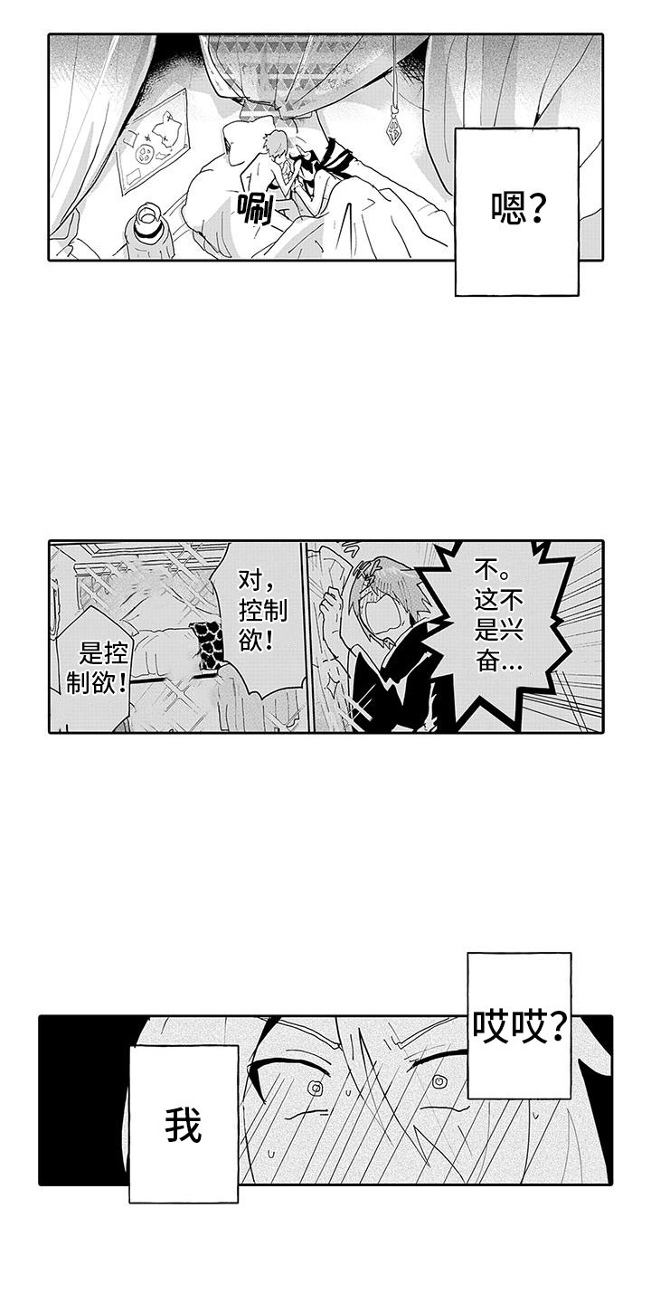 反差魔王漫画,第10章：难道是喜欢？5图