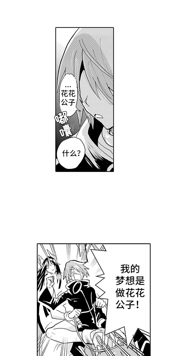 反差魔王包子漫画漫画,第6章：梦想1图