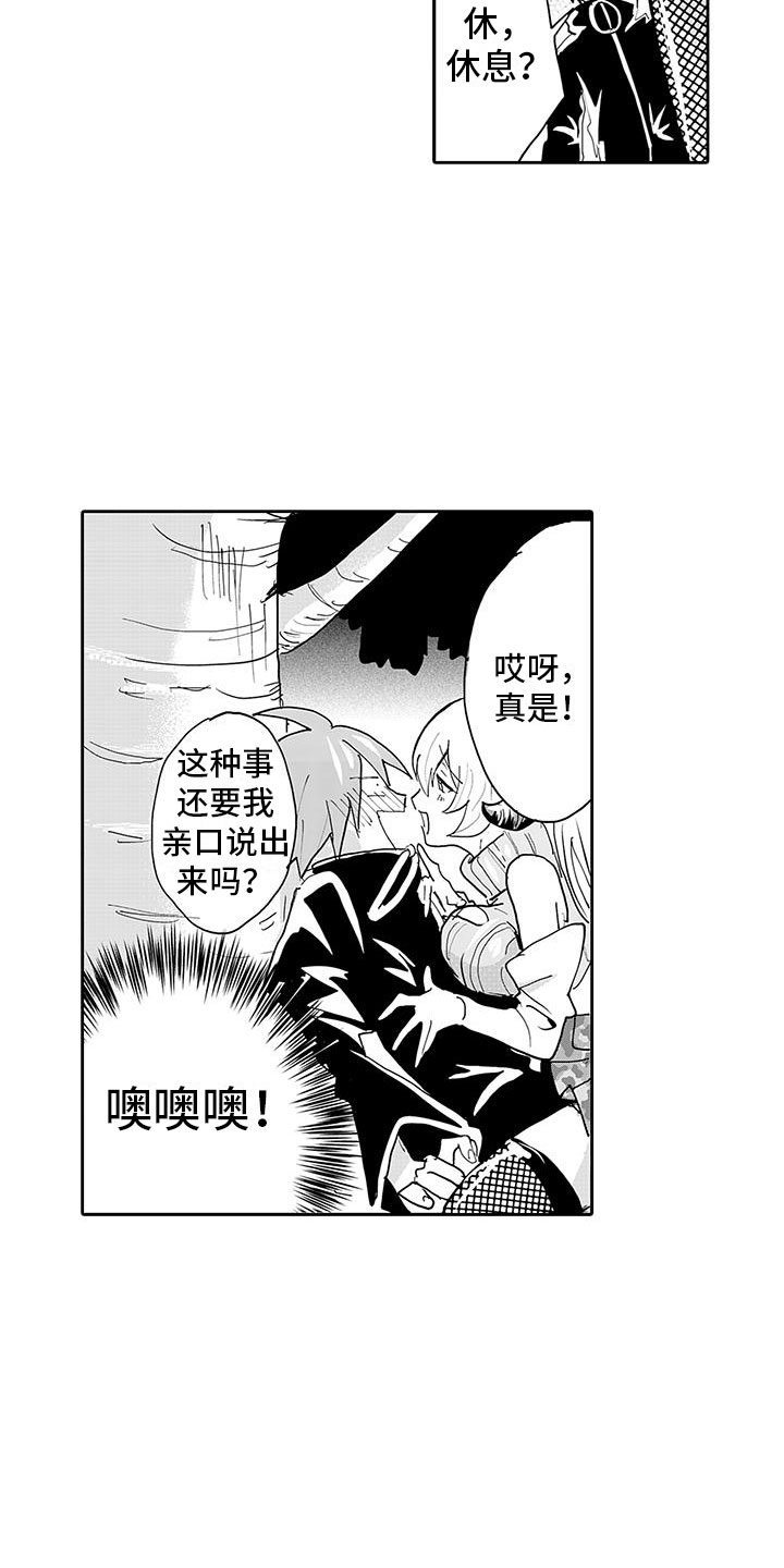 反差魔王漫画,第7章：怪物伏击3图