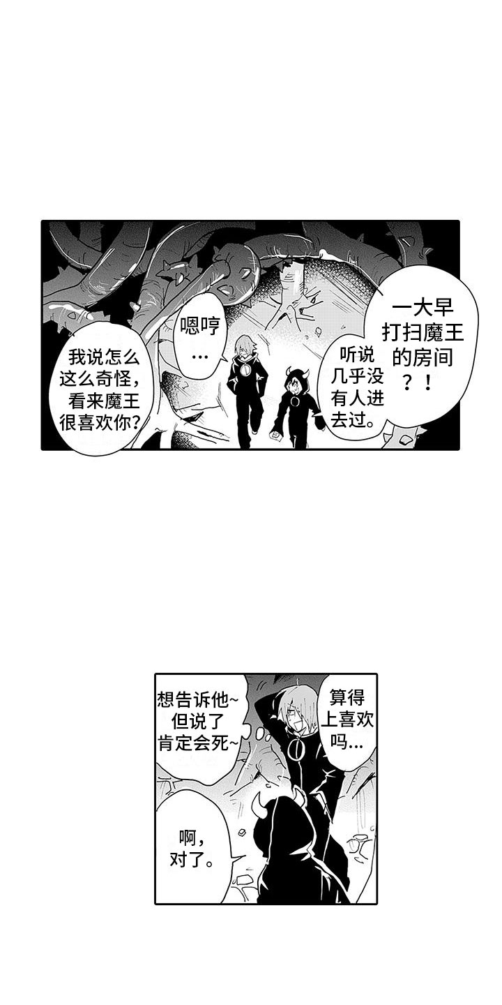 反差魔王漫画,第5章：两面魔王4图