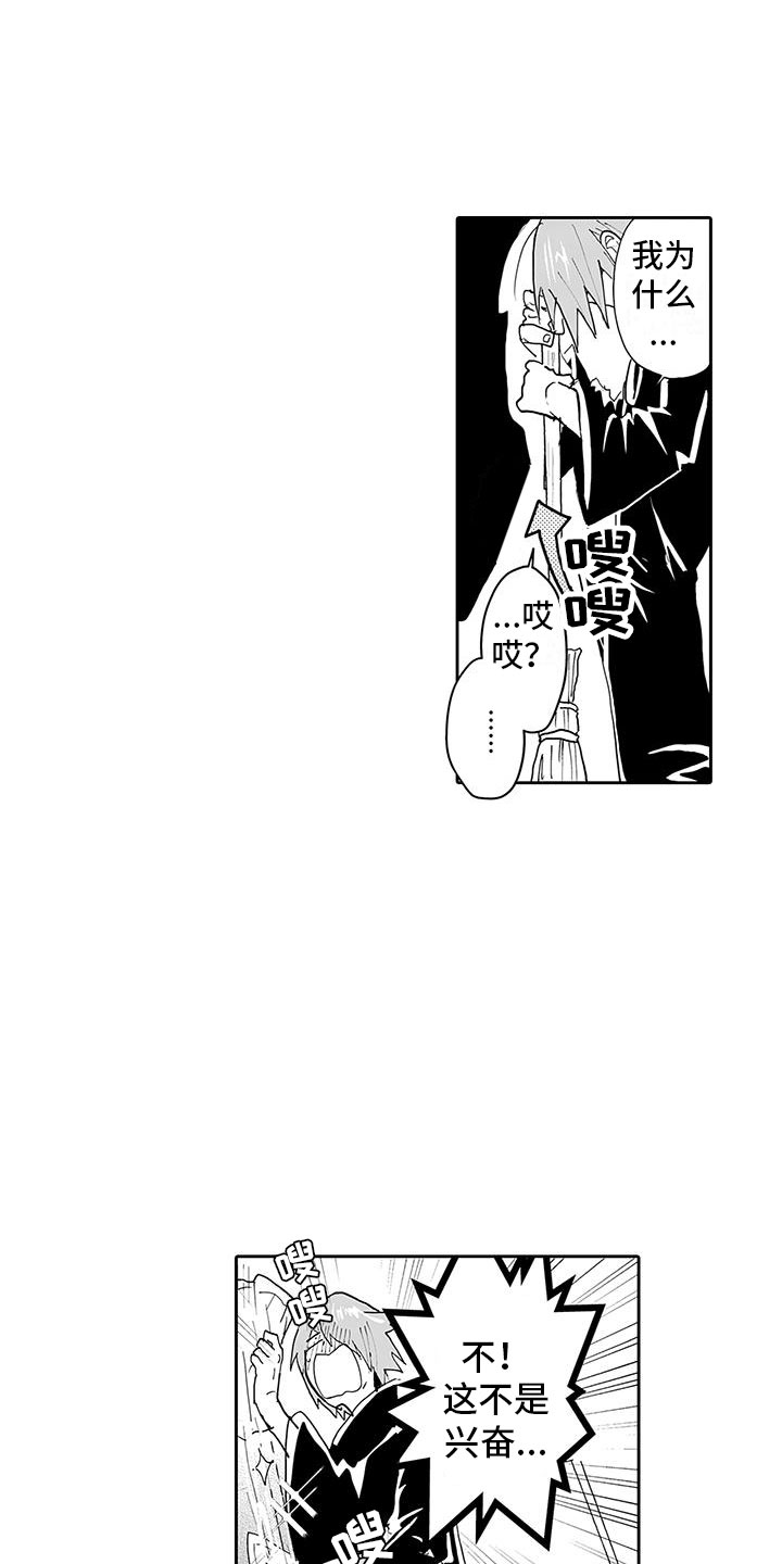 反差魔王漫画,第5章：两面魔王2图