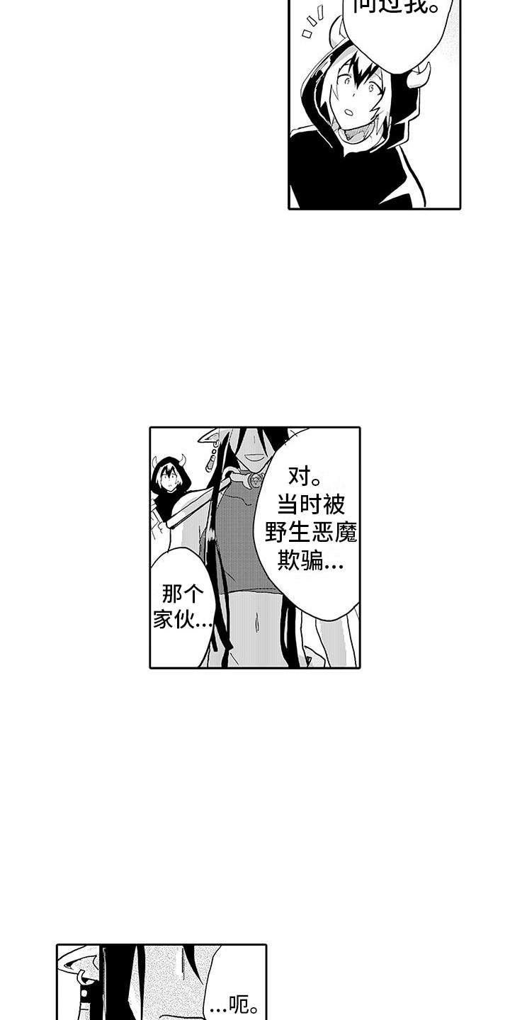 反差魔王漫画,第16章：强制转生1图