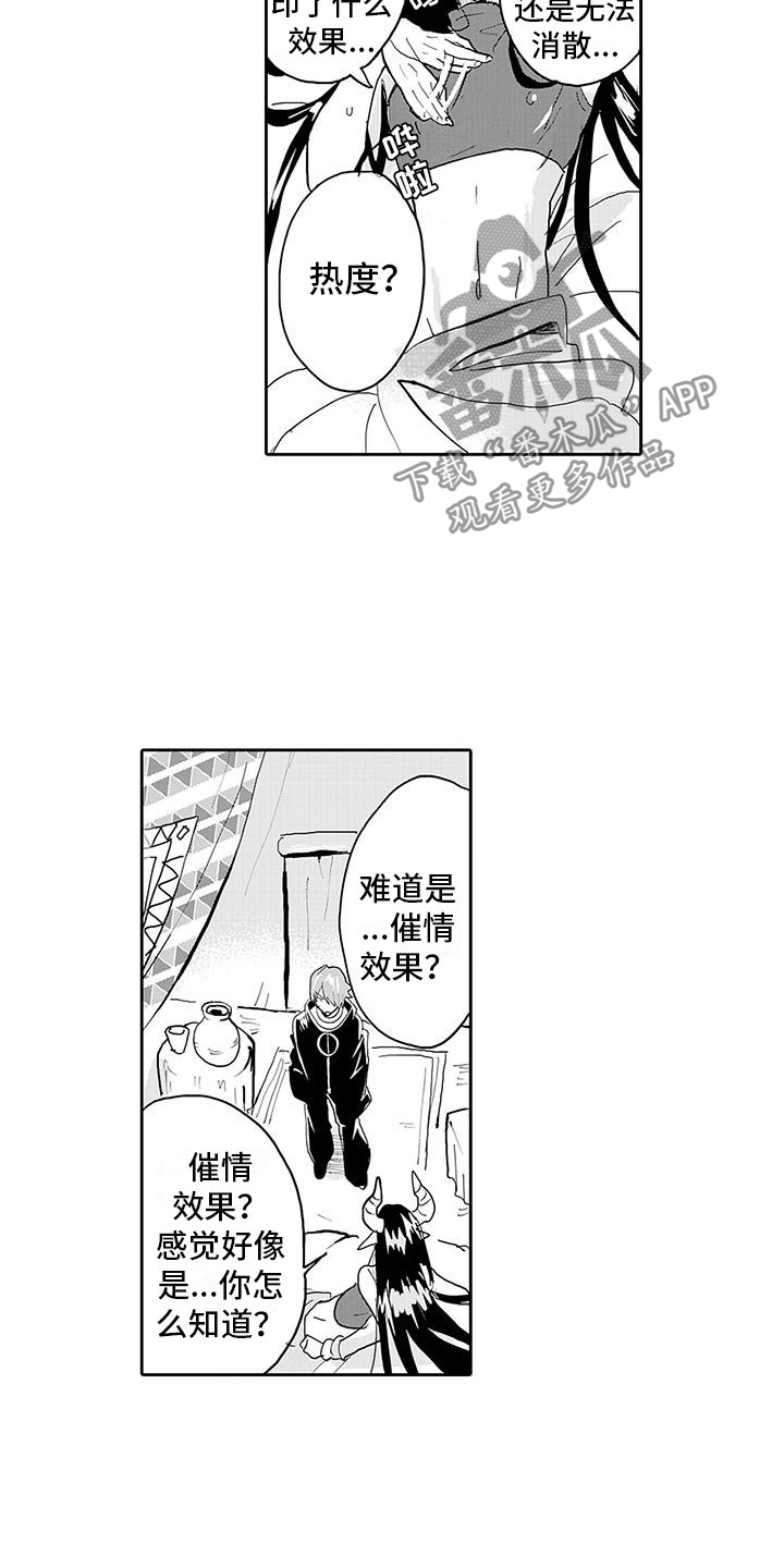 反差魔王漫画,第8章：醉酒的恶魔3图