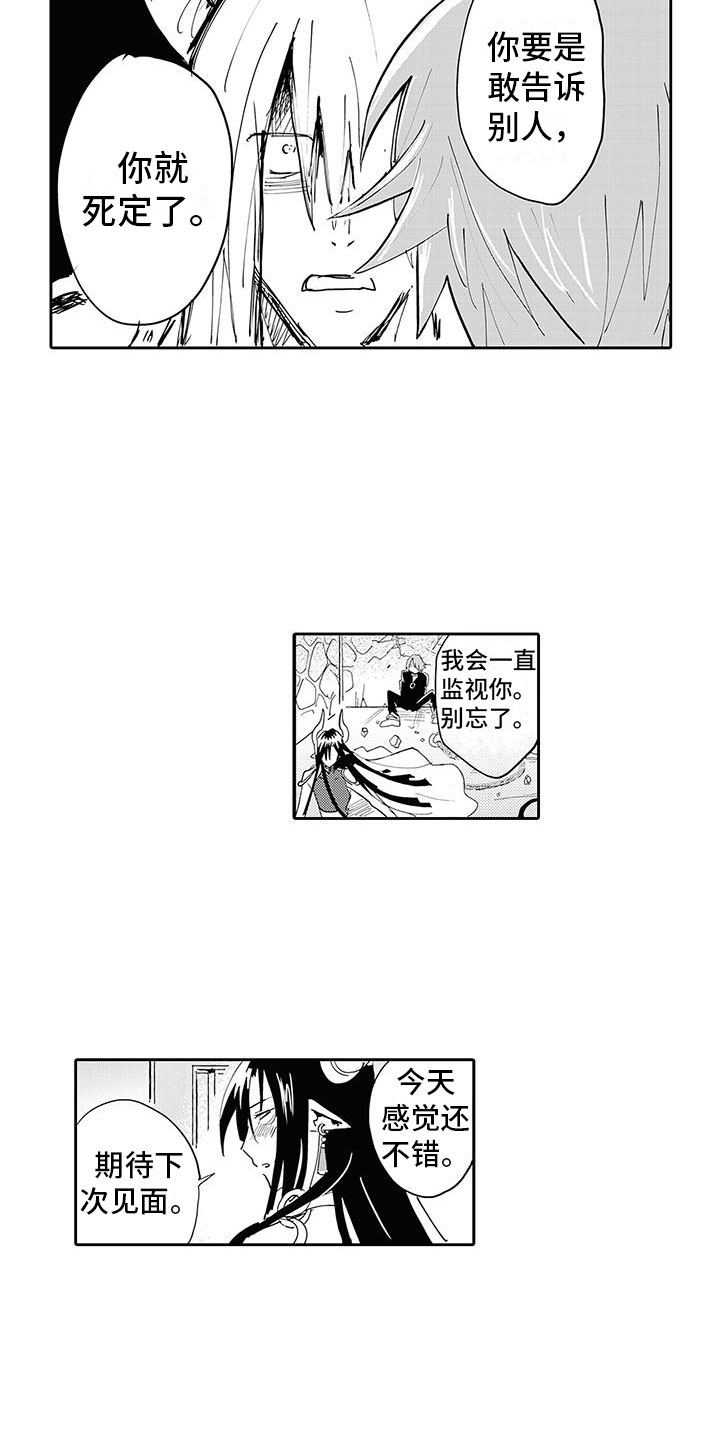 反差色怎么调漫画,第4章：情况超恶化5图