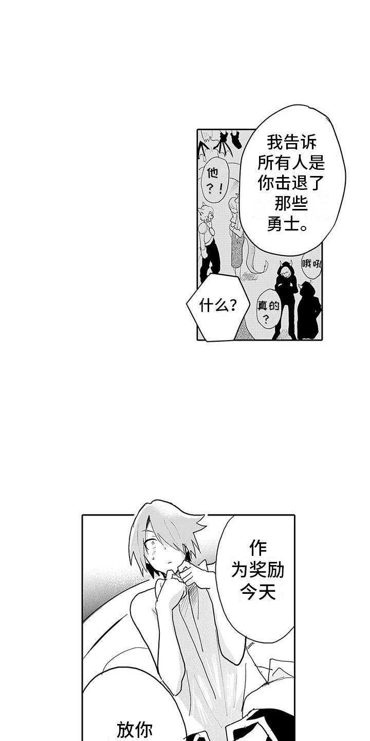 反差魔王漫画,第14章：纯爱模式4图