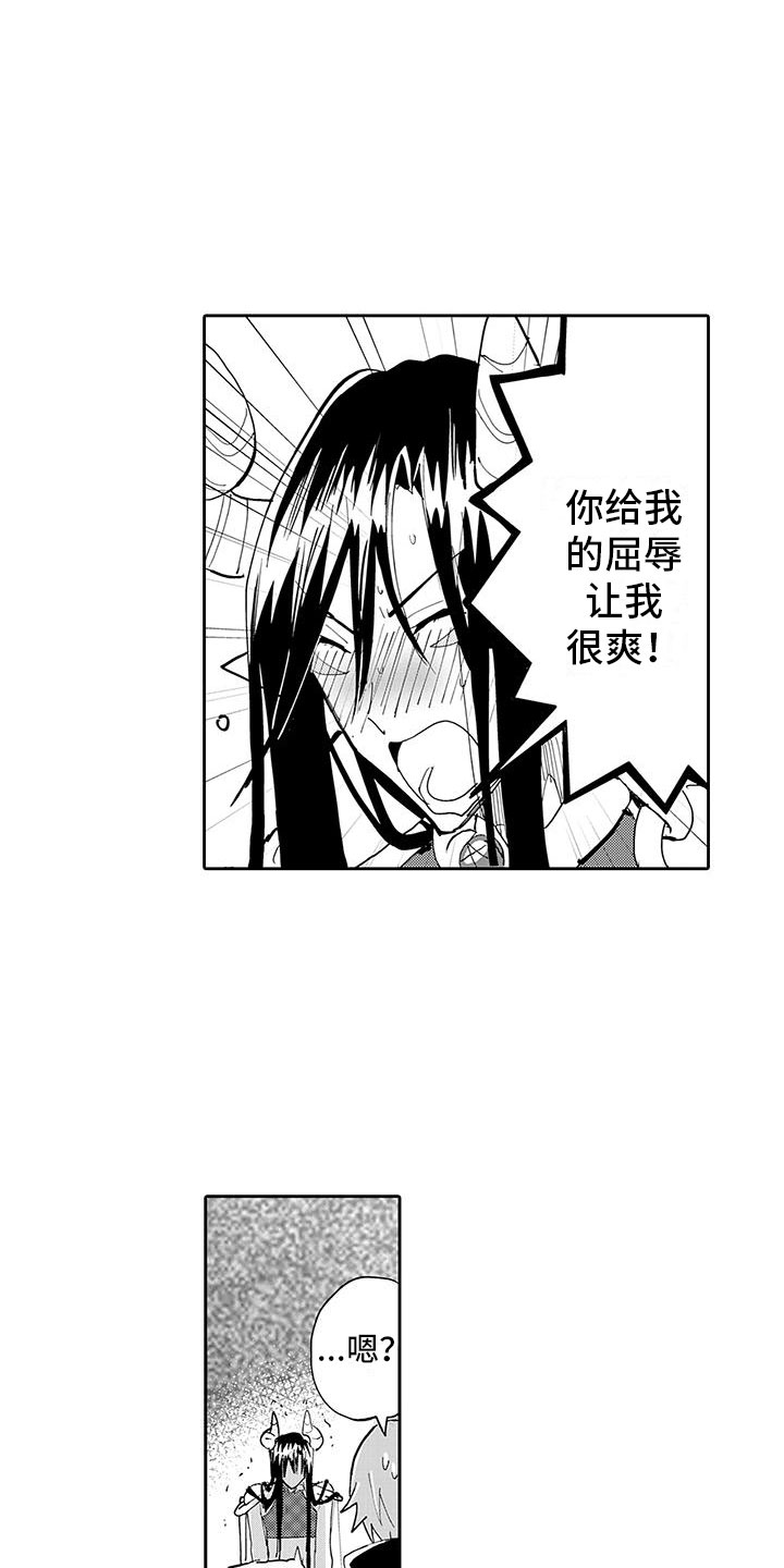 反差魔王漫画,第3章：惊天大秘密5图