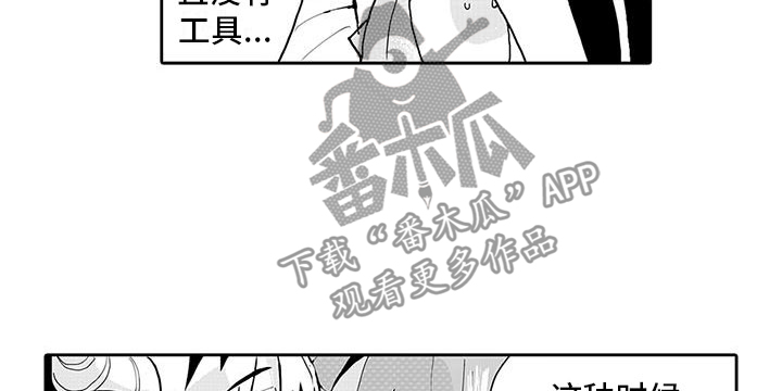 反差魔王漫画,第8章：醉酒的恶魔2图