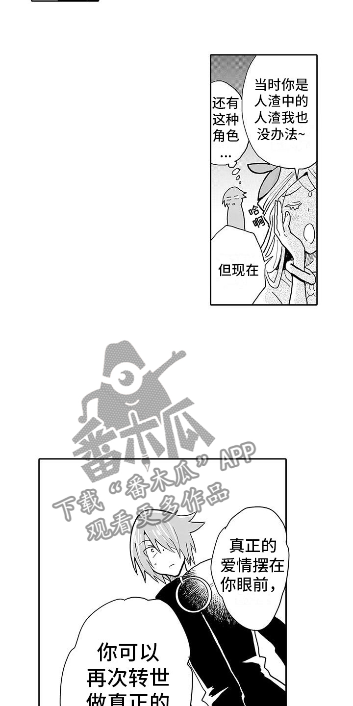 反差魔王漫画,第11章：口嫌体正直3图