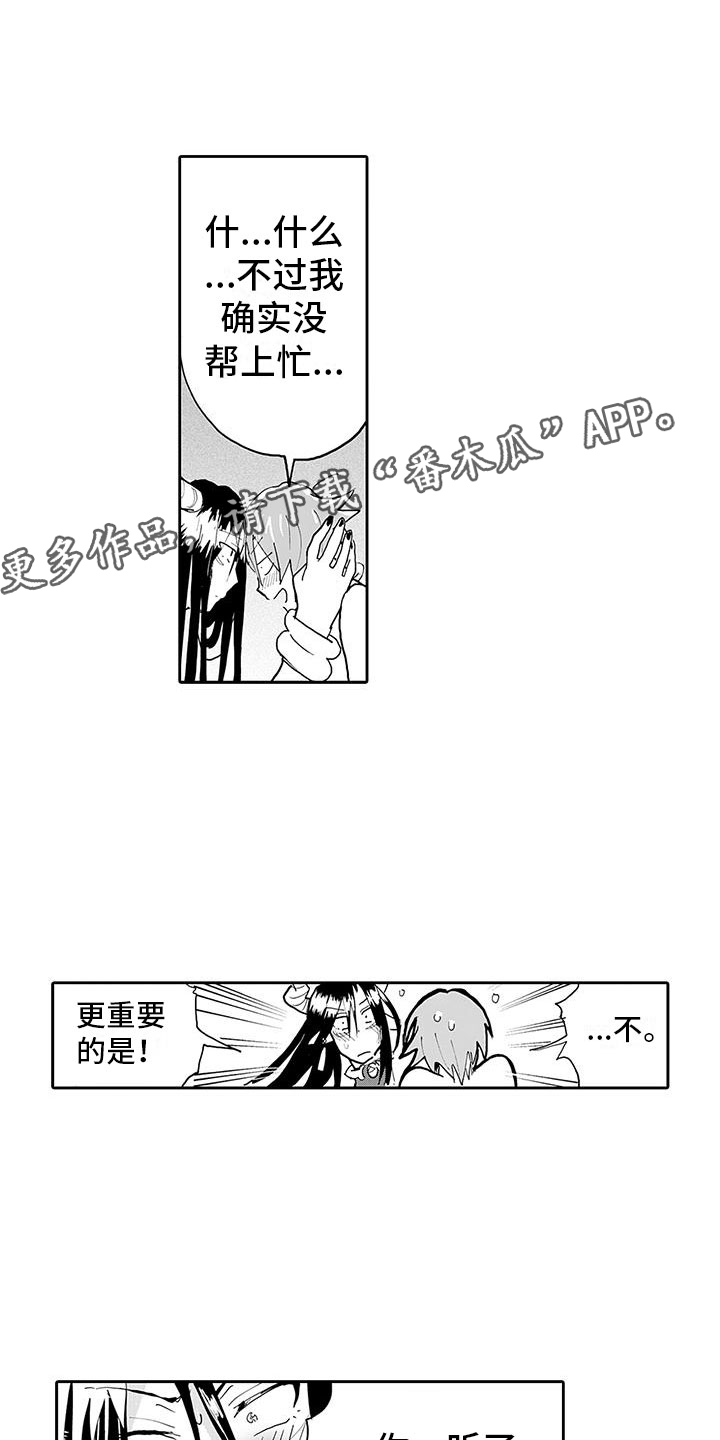 反差魔王漫画,第13章：转生之日1图