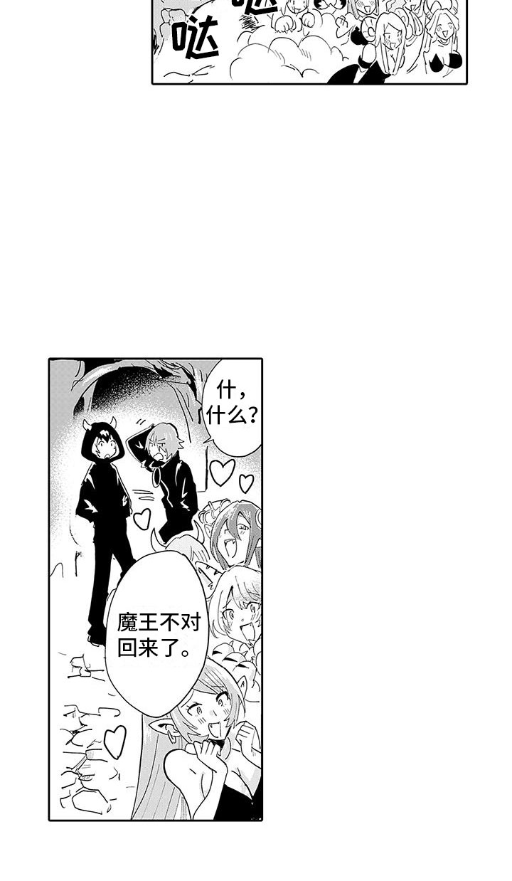 魔王漫画,第1章：穿越异世界5图