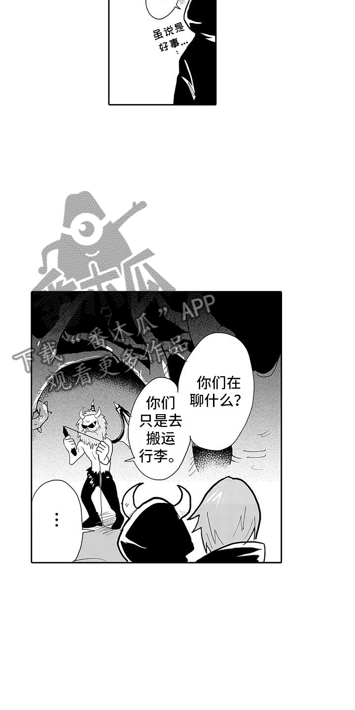 反差魔王漫画,第5章：两面魔王2图