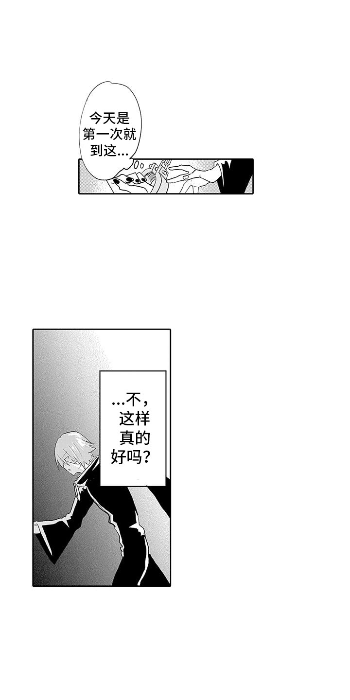 反差魔王漫画,第4章：情况超恶化4图