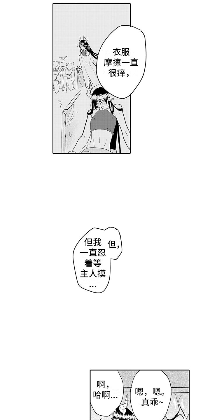 反差魔王漫画,第17章：我回来了5图