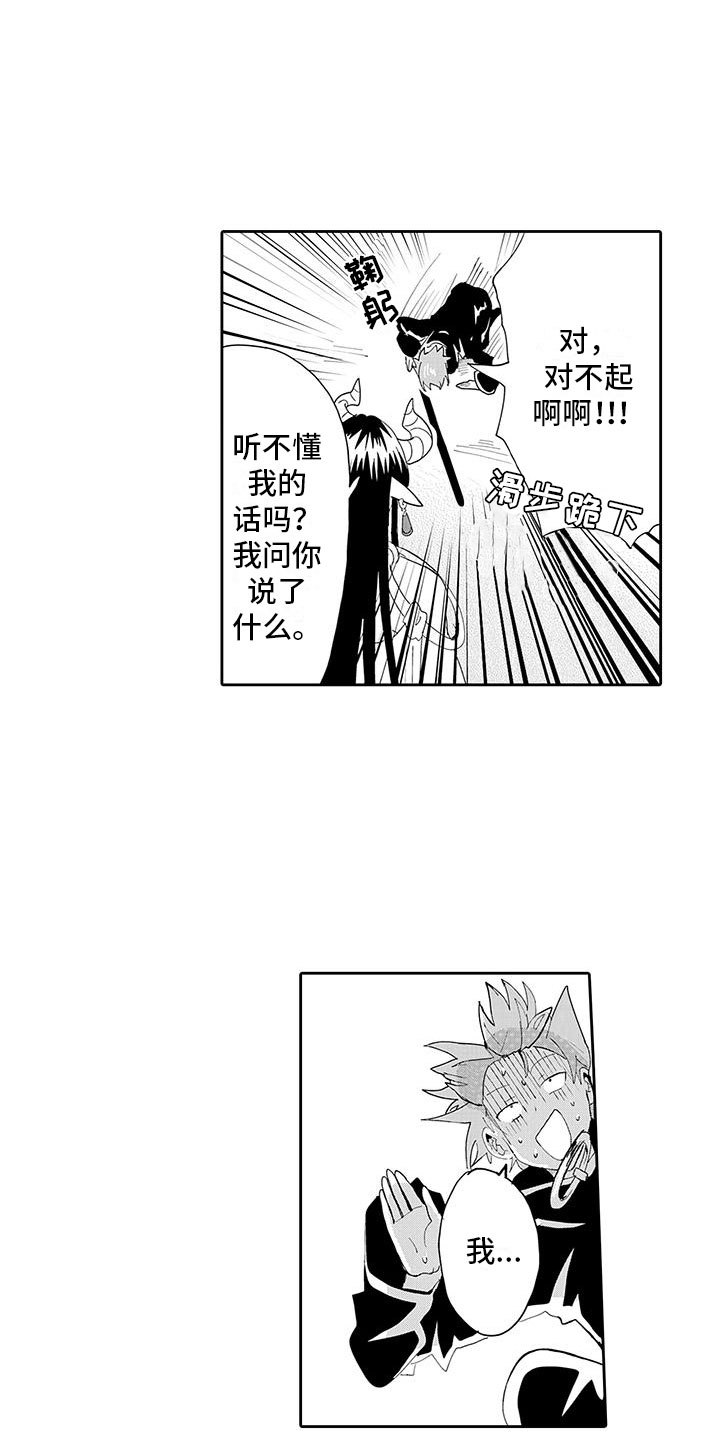 魔王角色反差感设计灵感来源漫画,第2章：魔王听见了5图