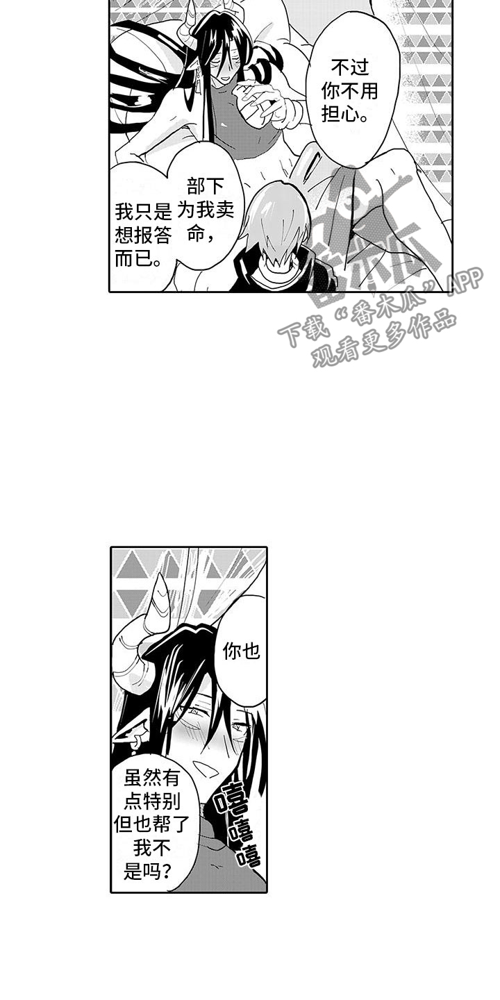 反差魔王漫画,第8章：醉酒的恶魔1图