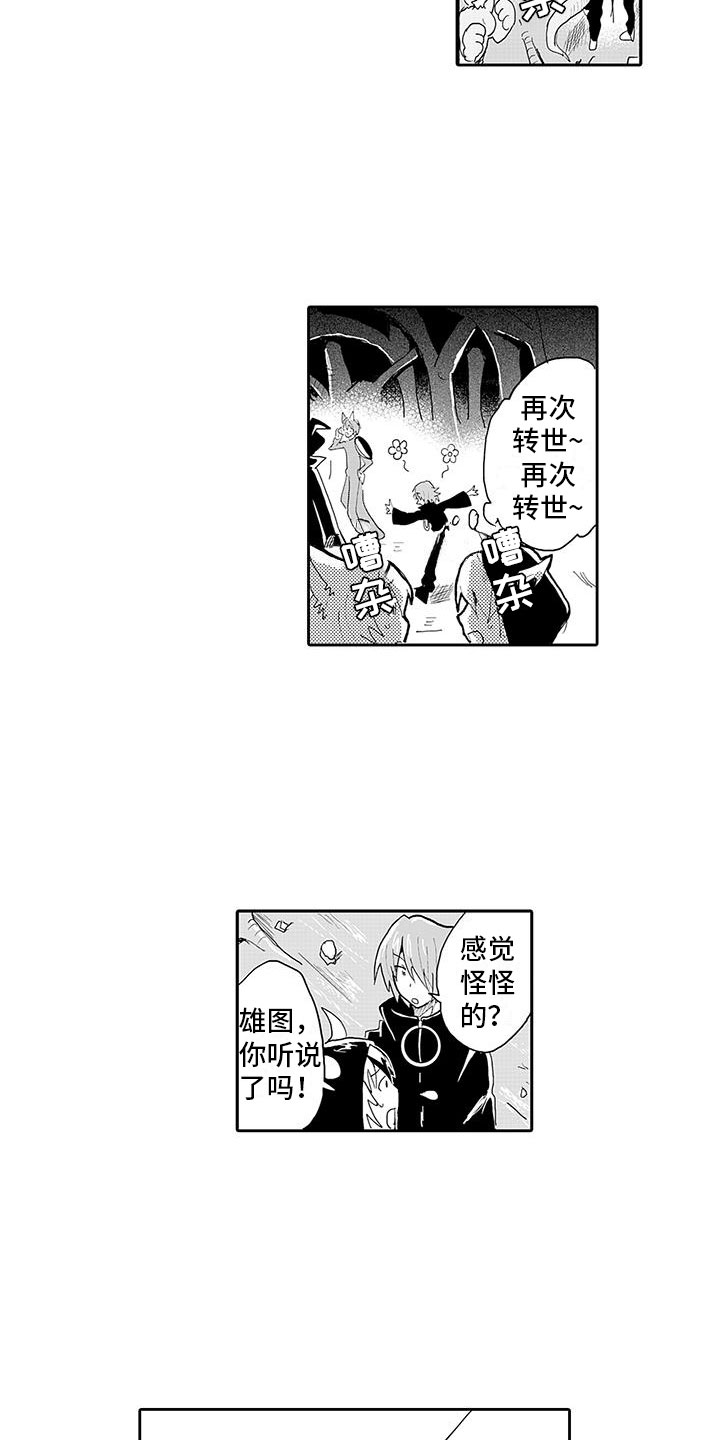 反差魔王漫画,第11章：口嫌体正直3图